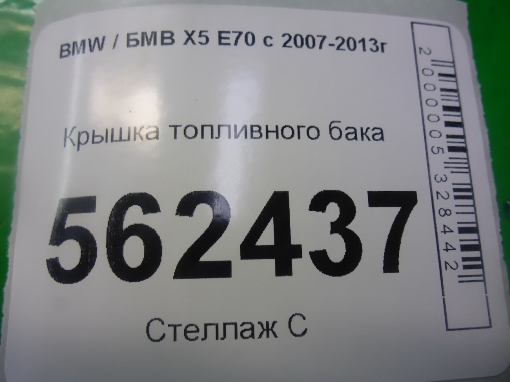 Крышка топливного бака
