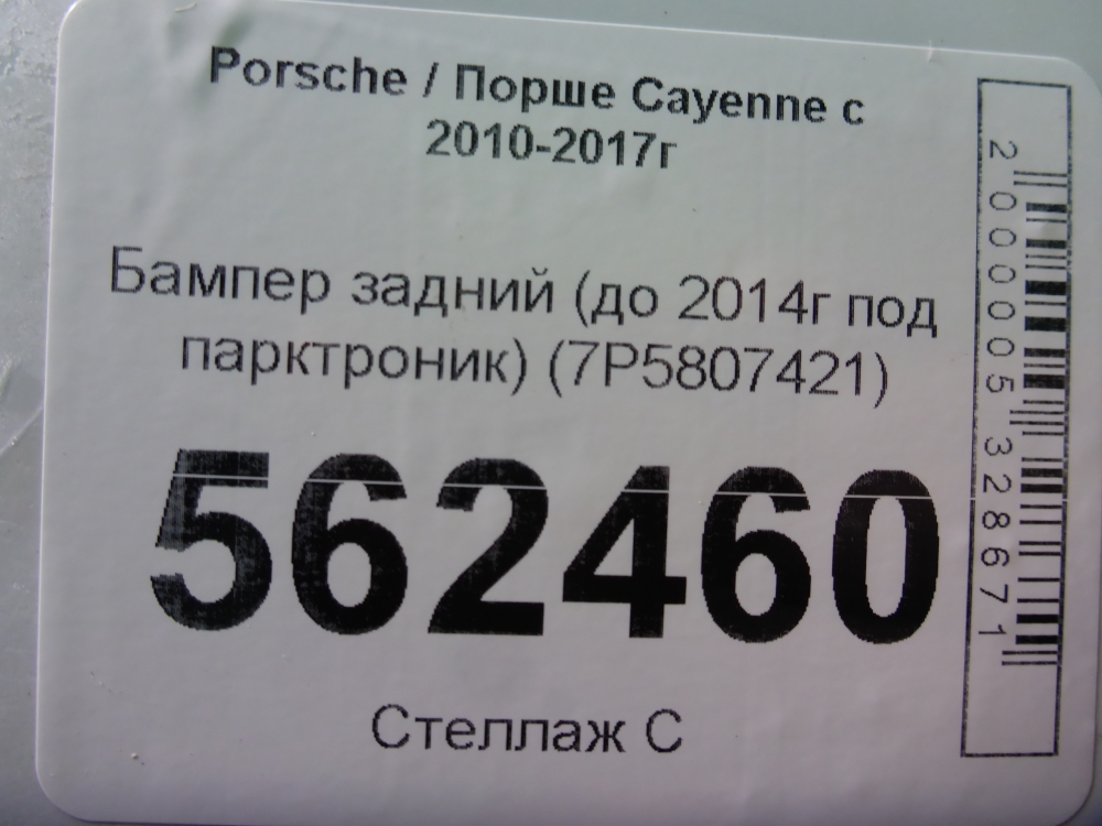 Бампер задний
