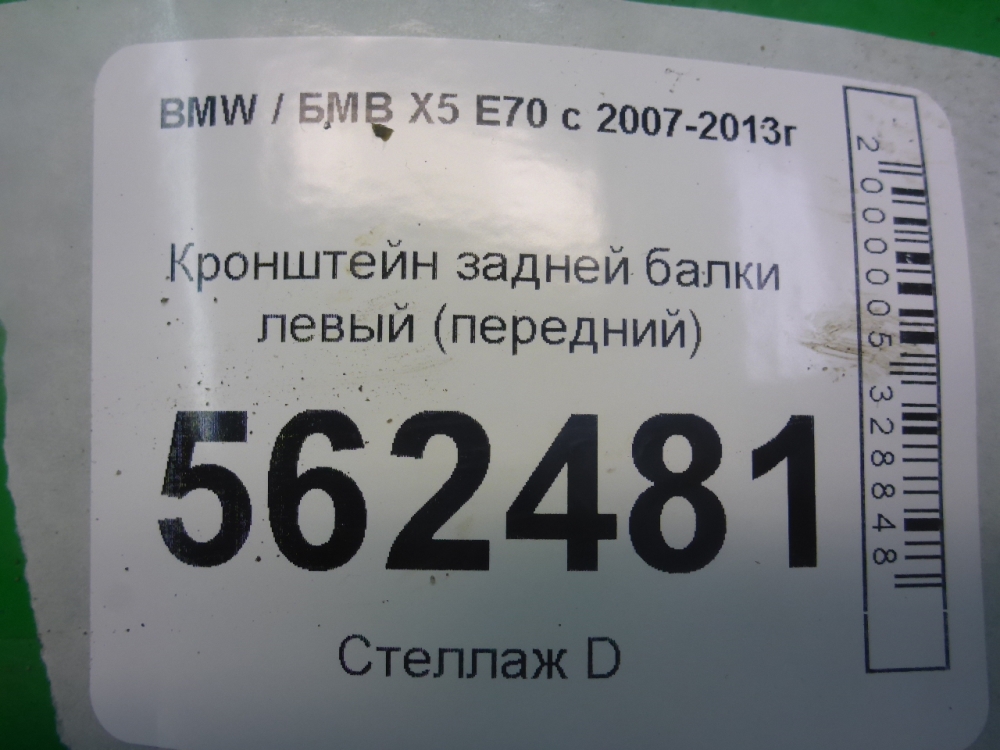 Кронштейн (сопут. товар)