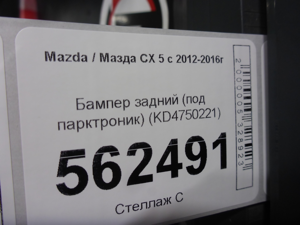 Бампер задний