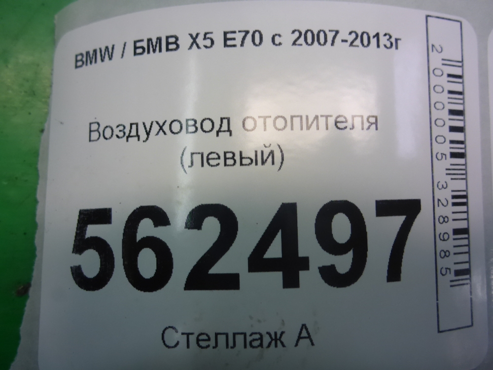 Воздуховод