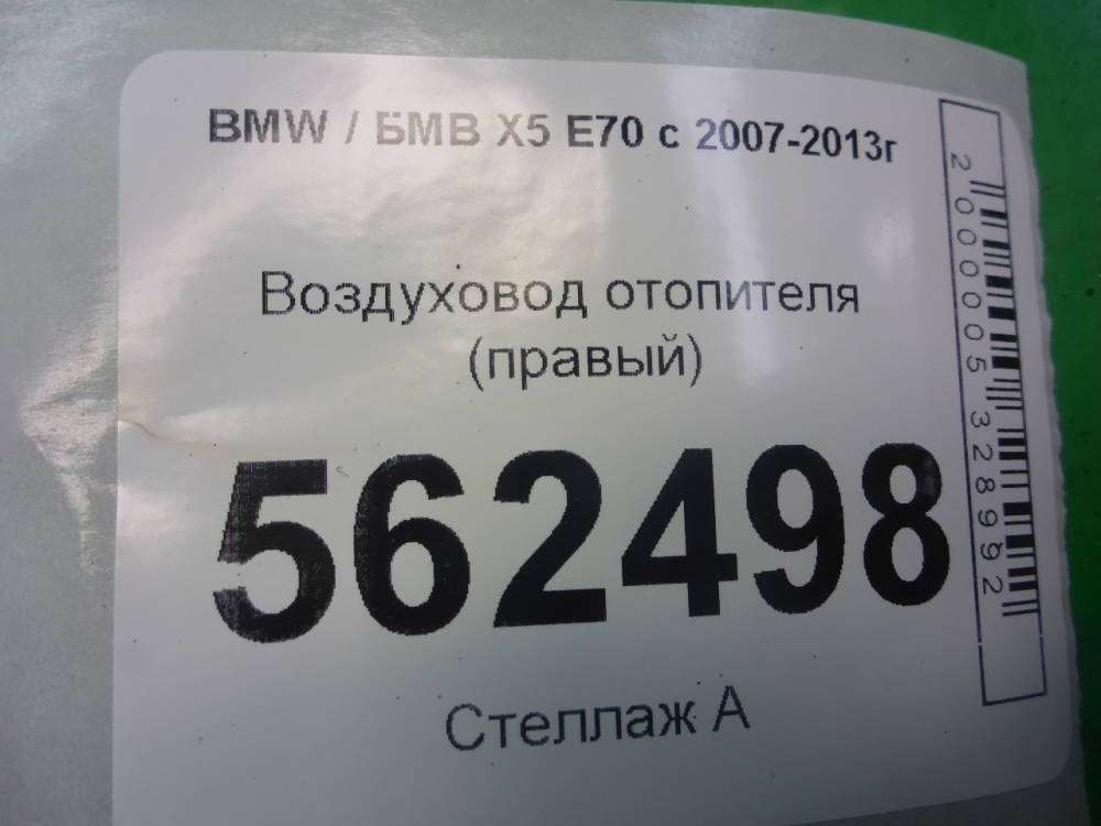 Воздуховод