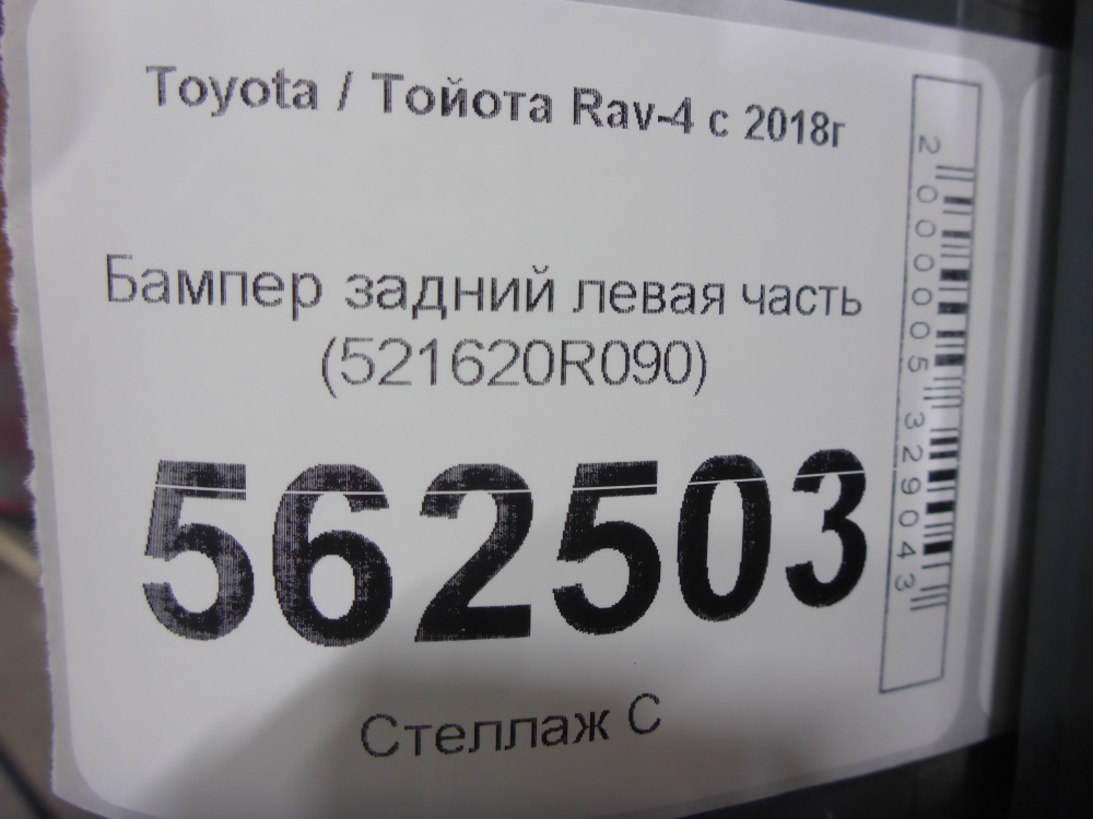 Бампер задний