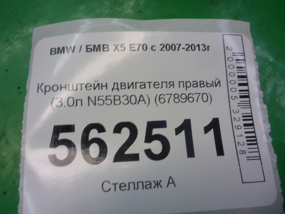 Кронштейн двигателя правый
