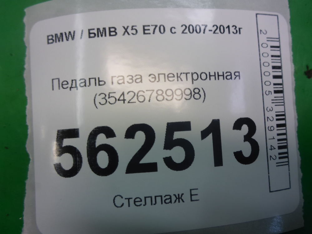 Педаль электронная
