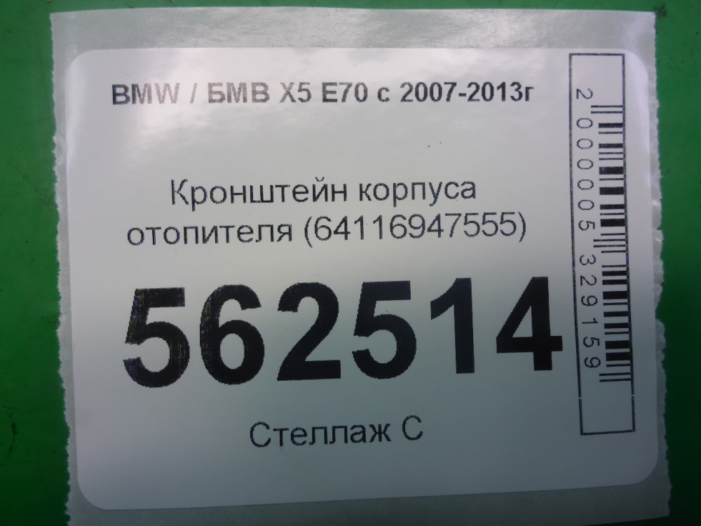 Кронштейн (сопут. товар)