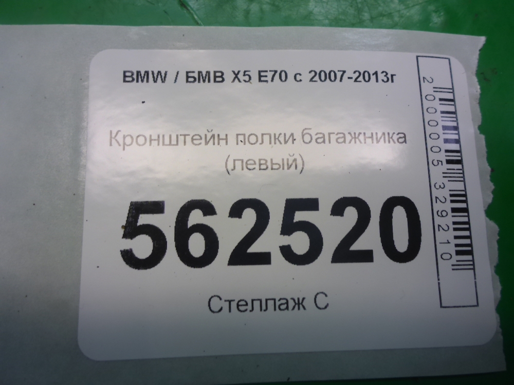 Кронштейн (сопут. товар)