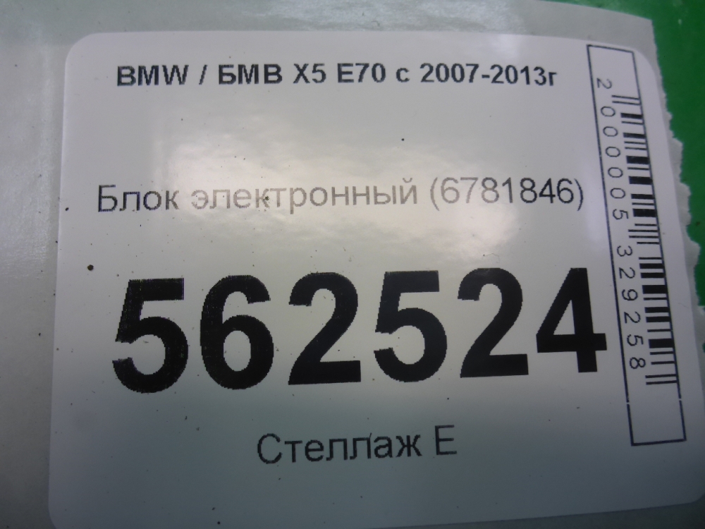 Блок электронный