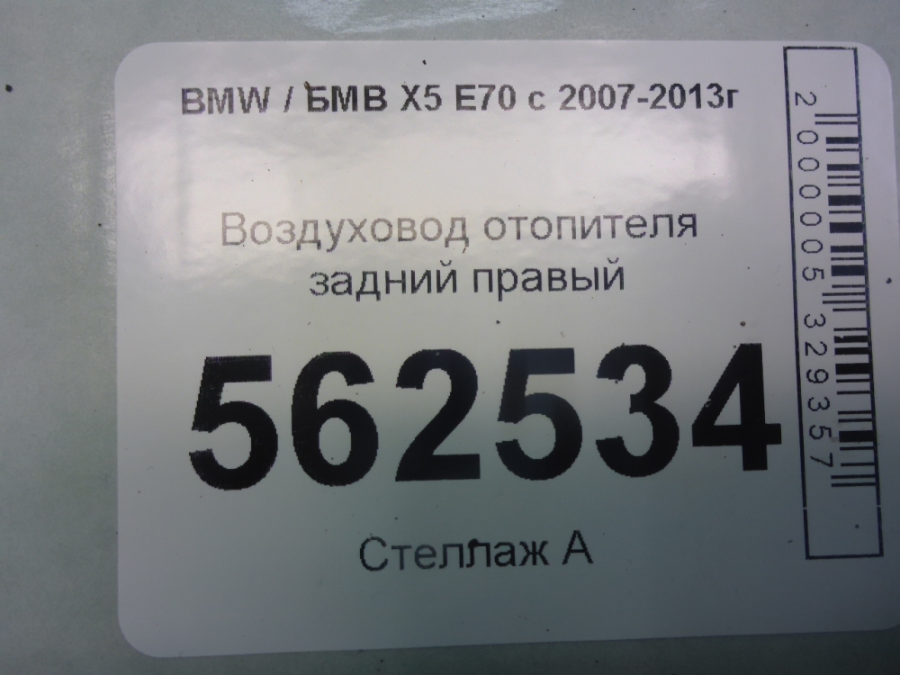 Воздуховод
