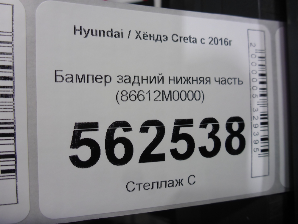 Бампер задний