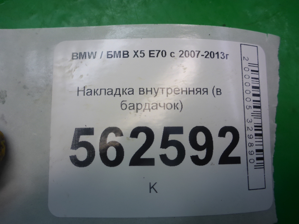 Накладка
