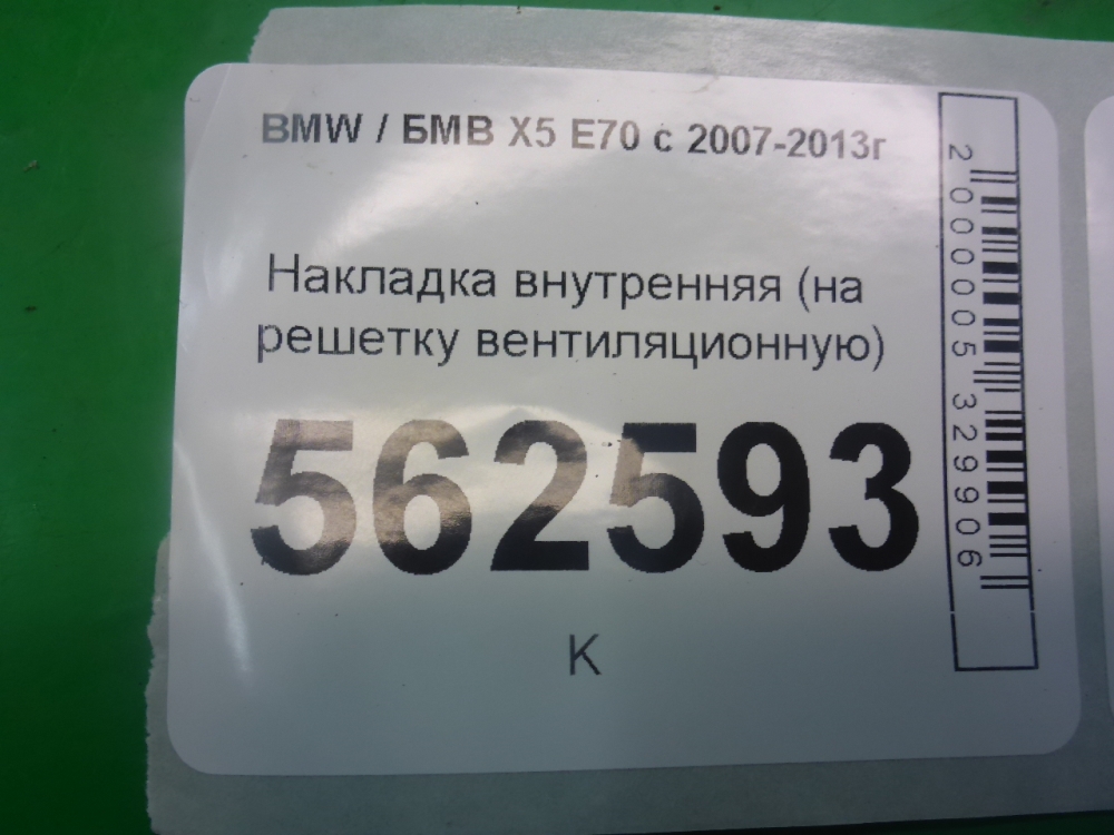 Накладка