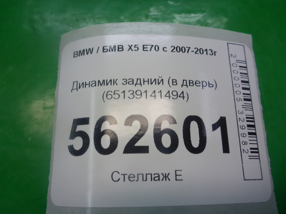 Динамик