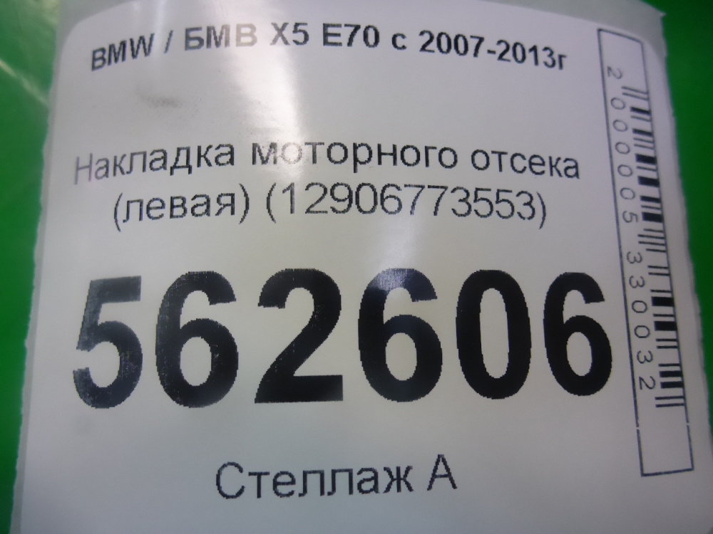 Накладка