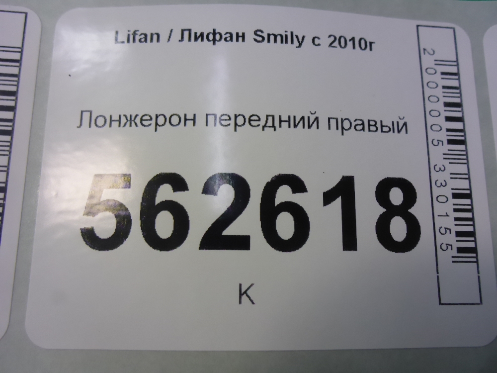 Лонжерон передний правый