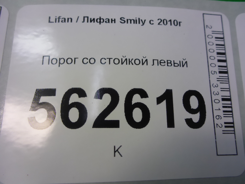 Порог со стойкой левый