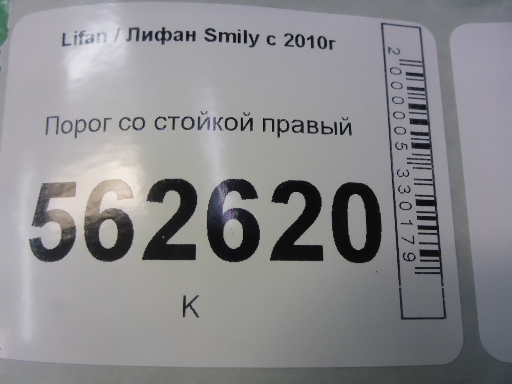 Порог со стойкой правый