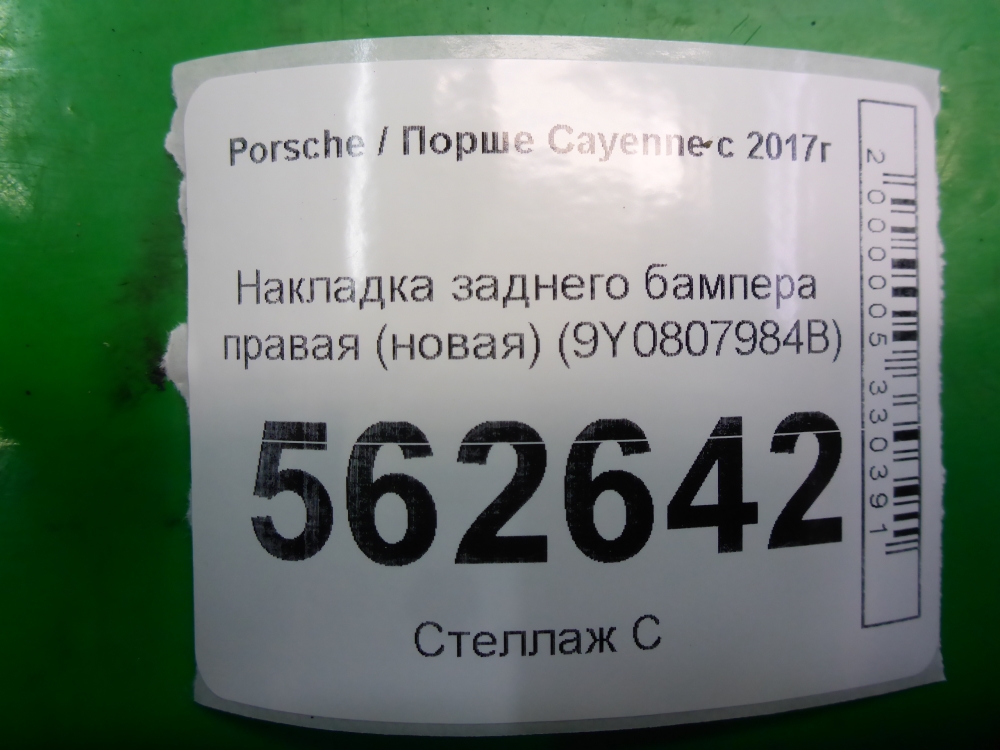 Накладка заднего бампера правая