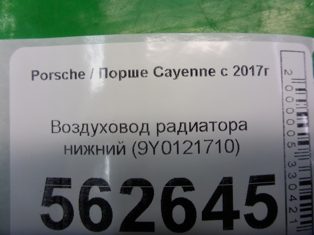 Воздуховод радиатора нижний