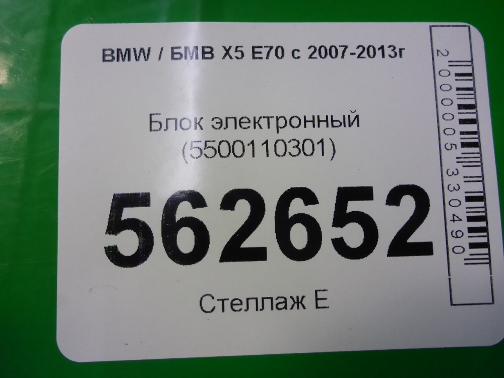 Блок электронный