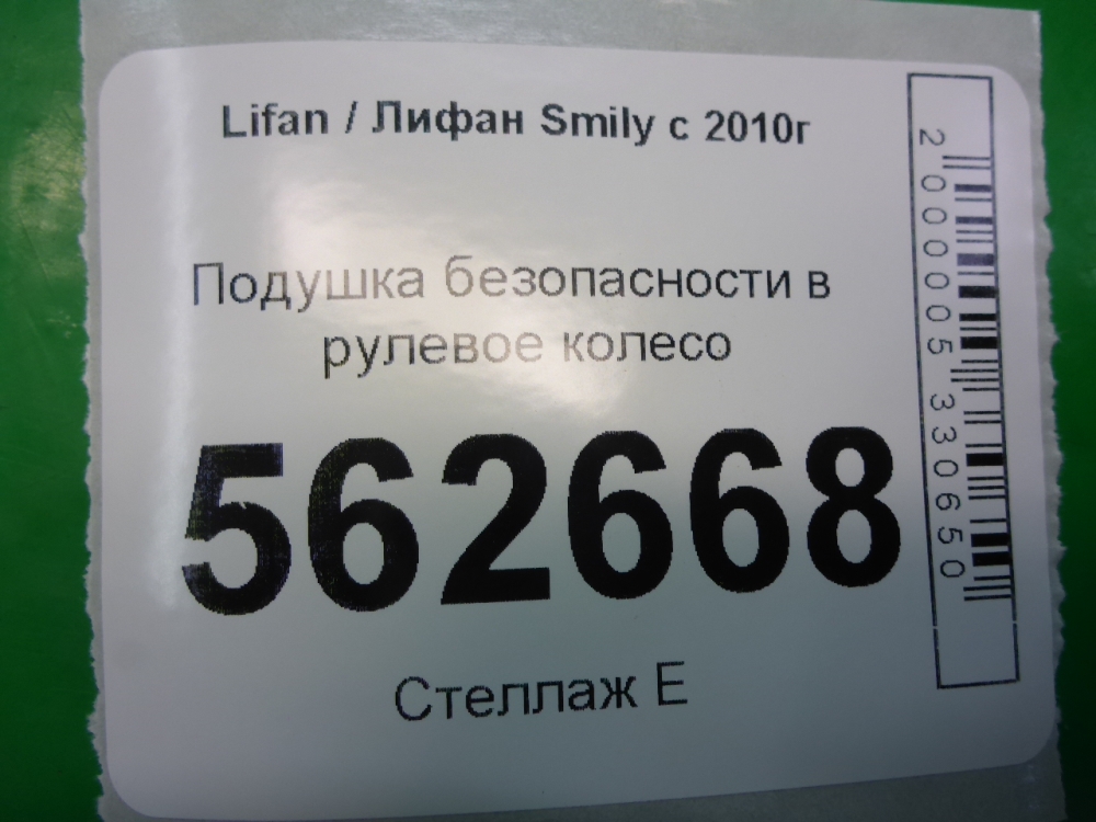 Подушка безопасности в рулевое колесо