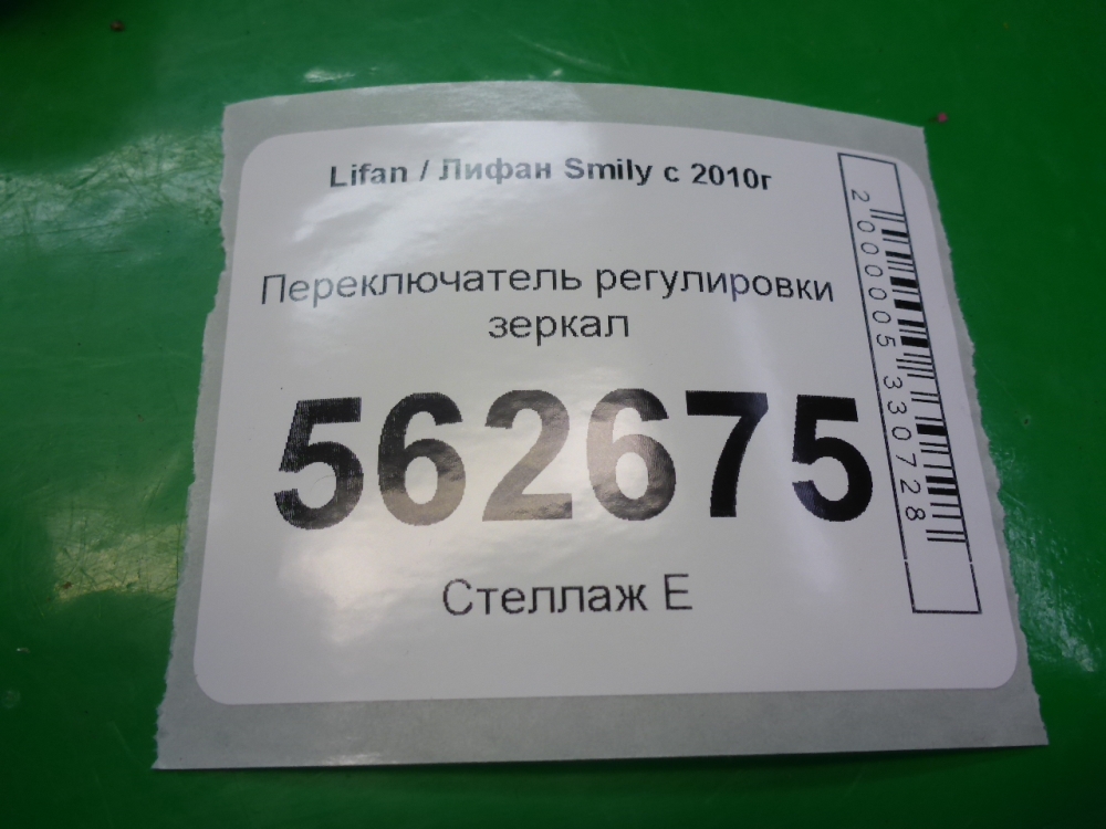 Переключатель регулировки зеркал