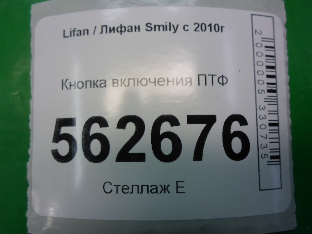 Переключатель света фар