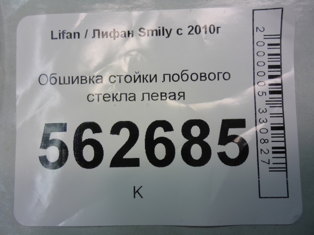 Обшивка стойки