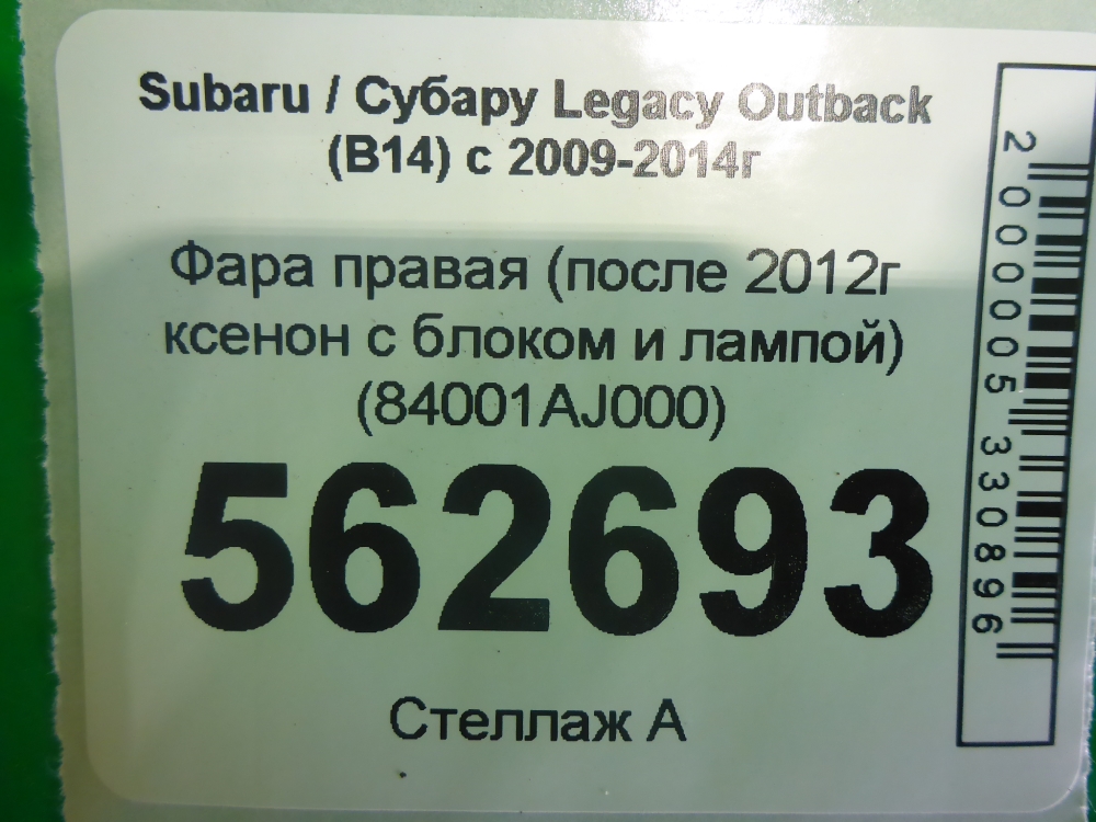 Фара правая