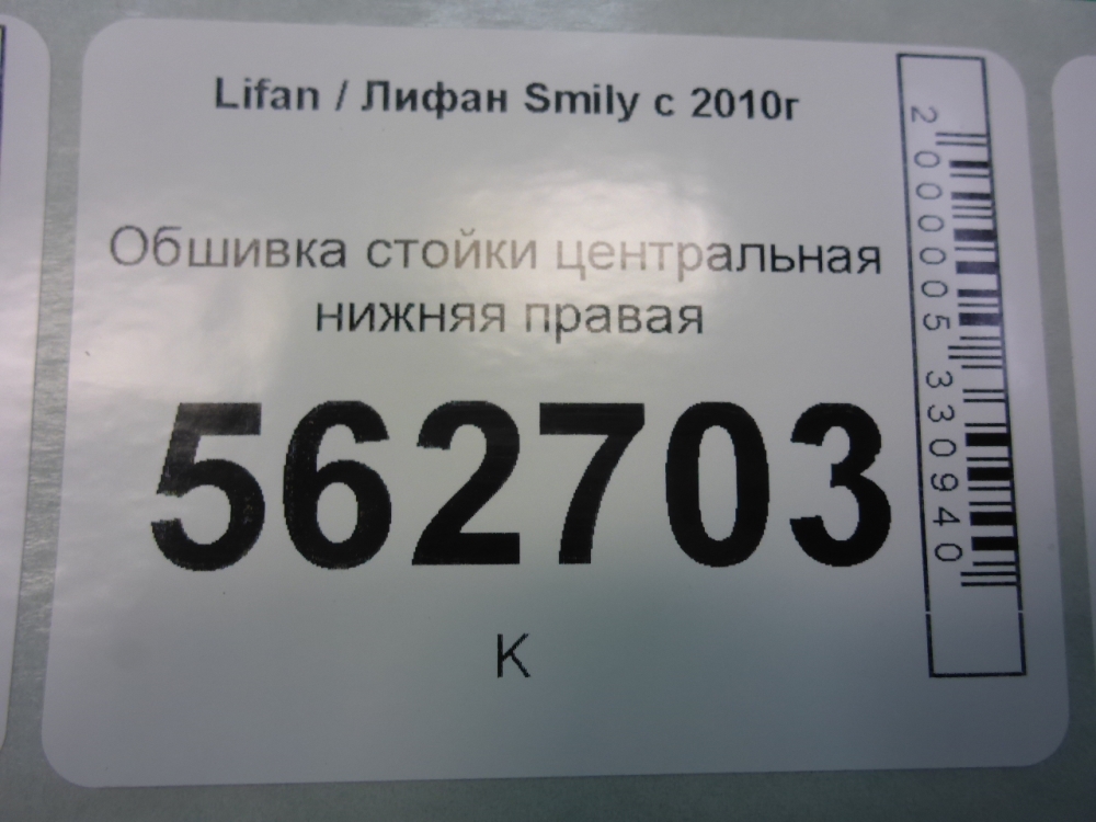 Обшивка стойки