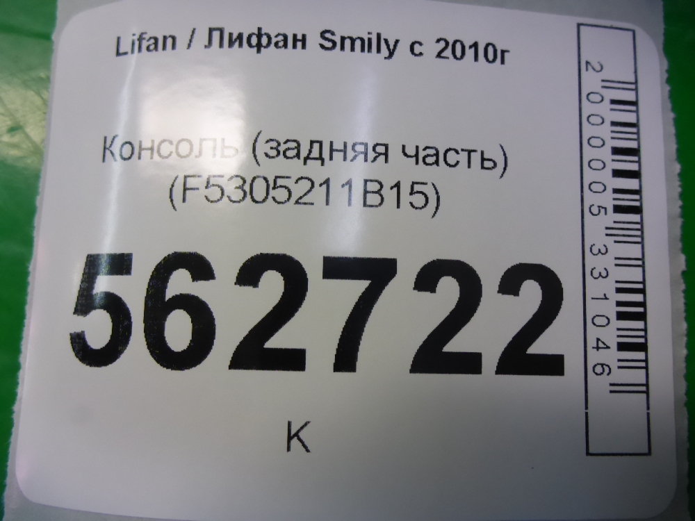 Консоль