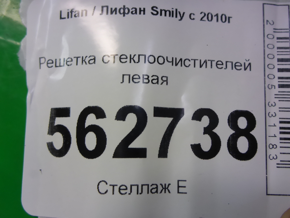 Решетка стеклоочистителей (Жабо)