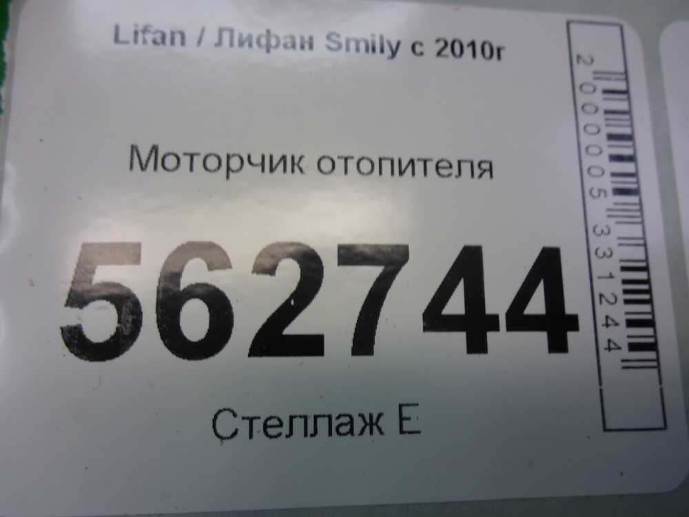 Моторчик печки