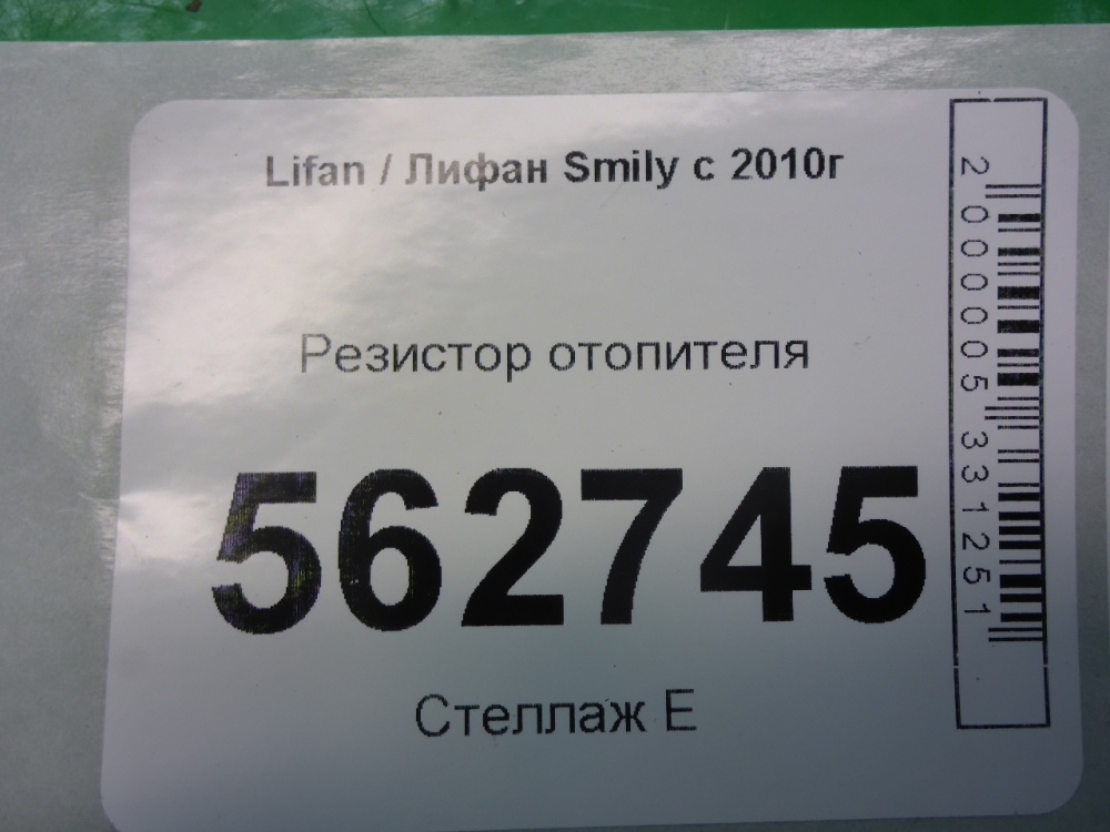 Резистор отопителя