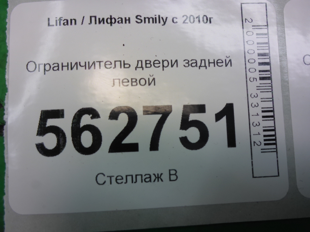 Ограничитель двери