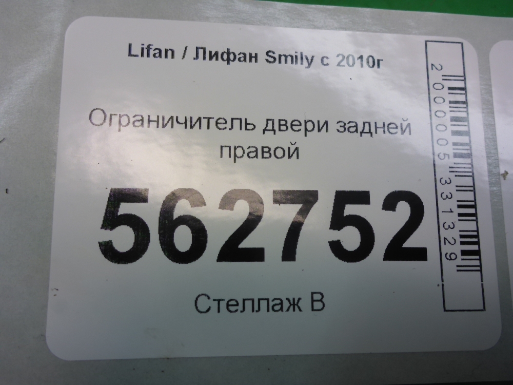 Ограничитель двери