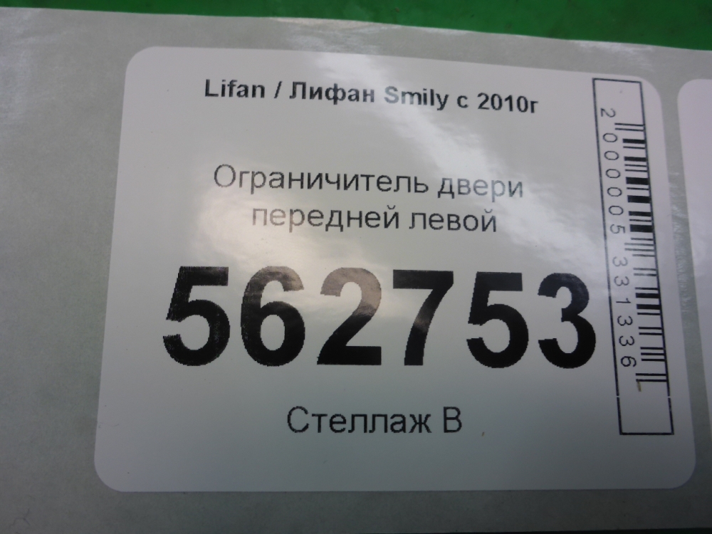 Ограничитель двери