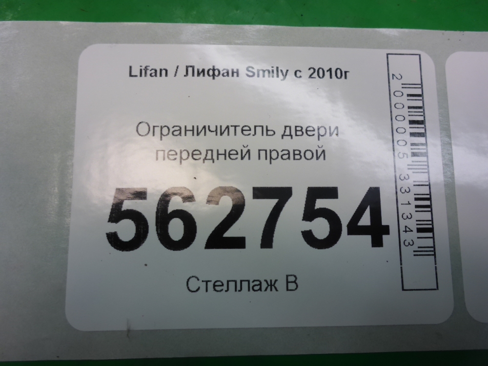 Ограничитель двери