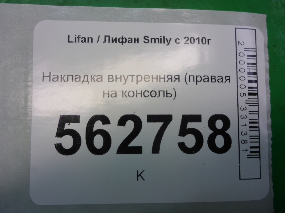 Накладка