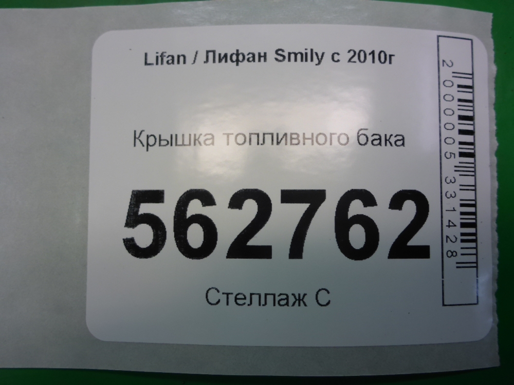 Крышка топливного бака
