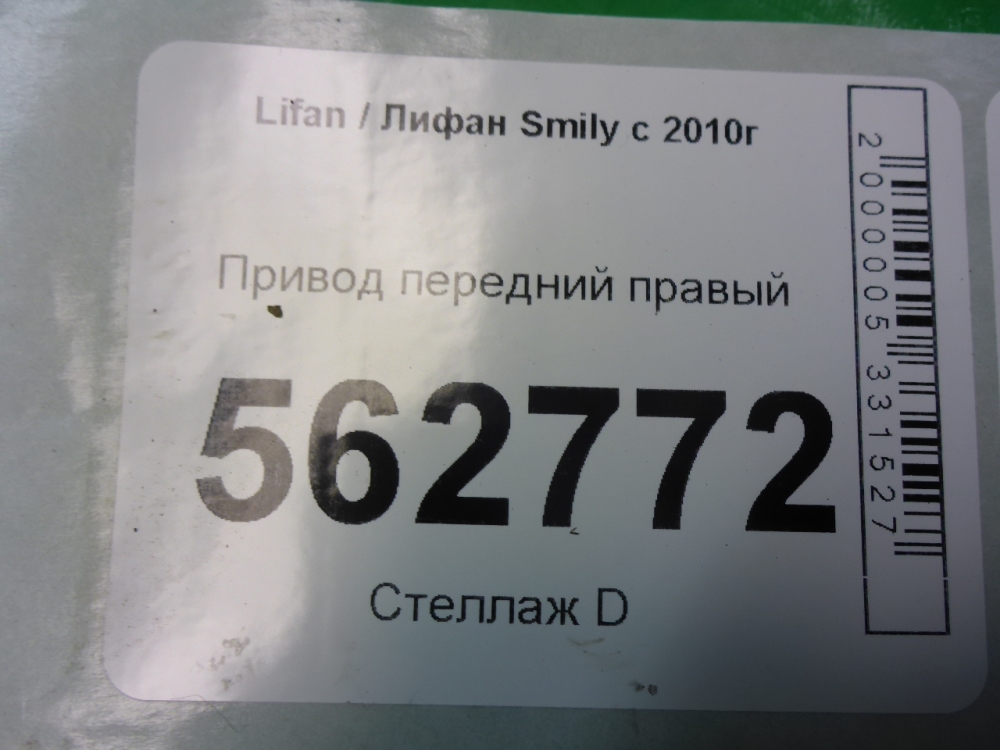 Полуось передняя правая
