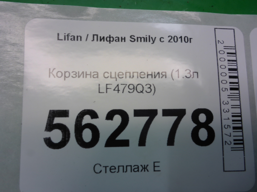 Корзина сцепления