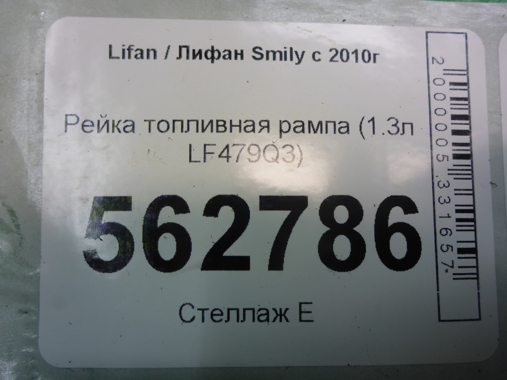 Рейка топливная (рампа)