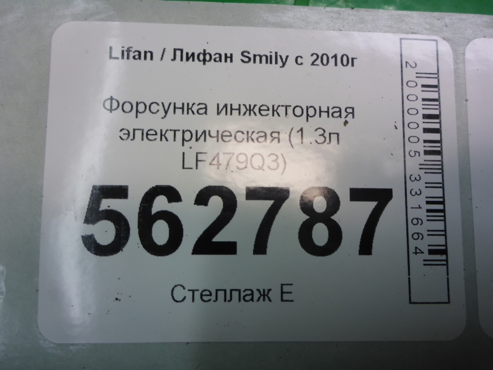 Форсунка инжекторная электрическая