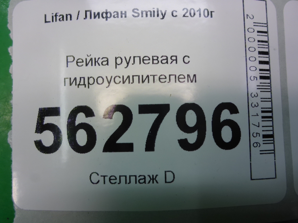 Рейка рулевая