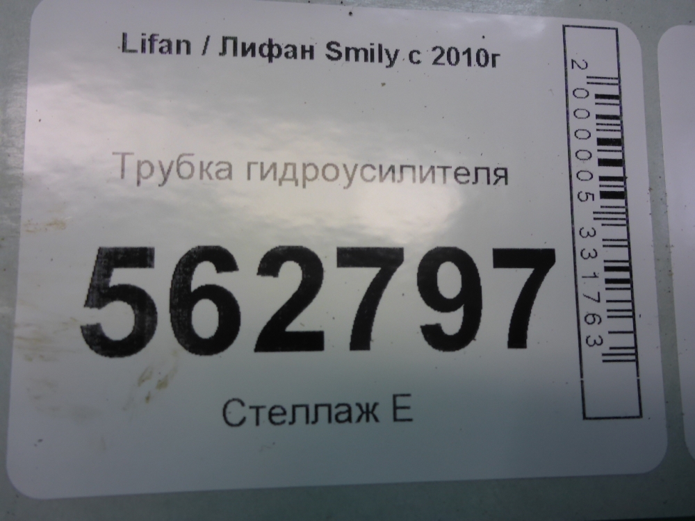 Трубка ГУР