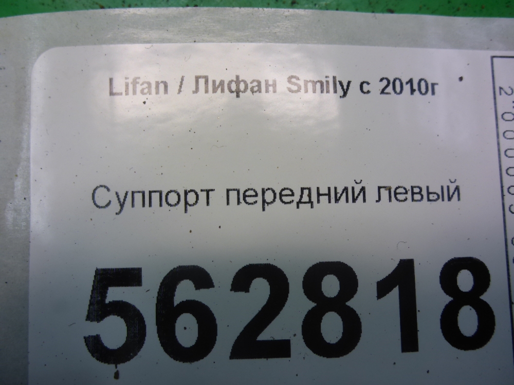 Суппорт передний левый