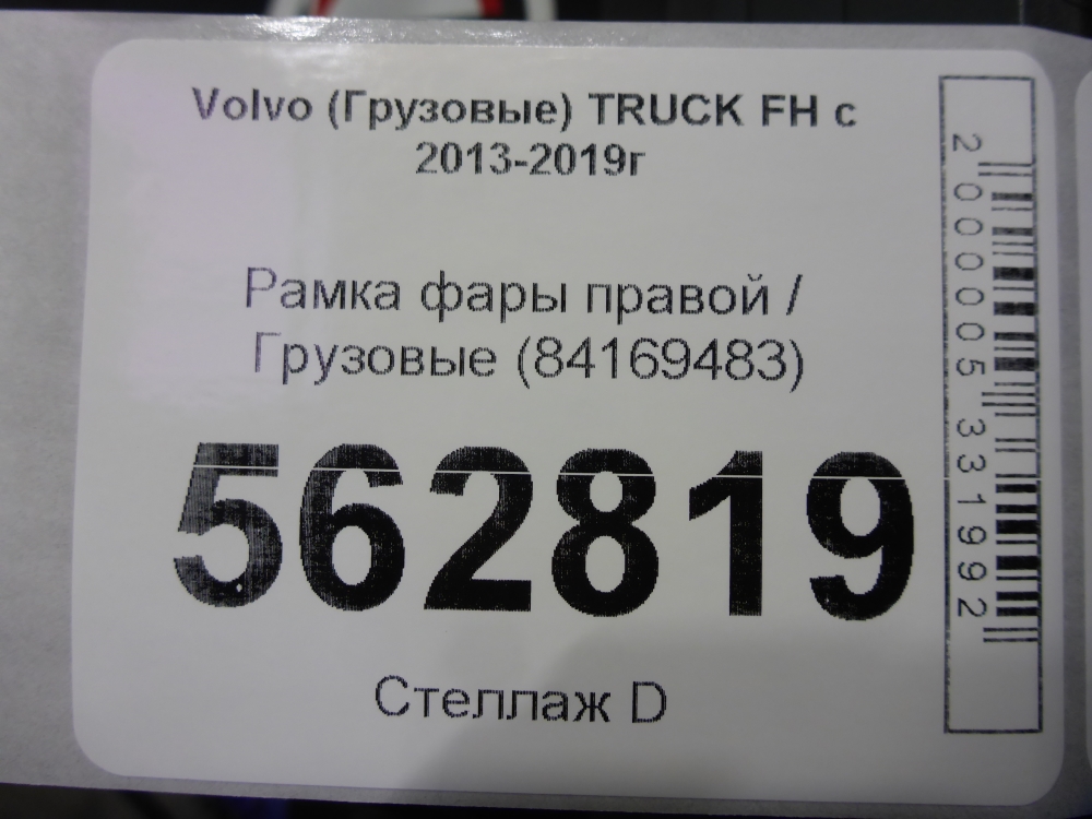 Рамка фары правой