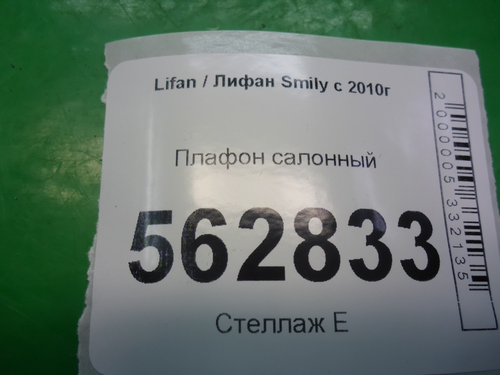 Плафон салонный