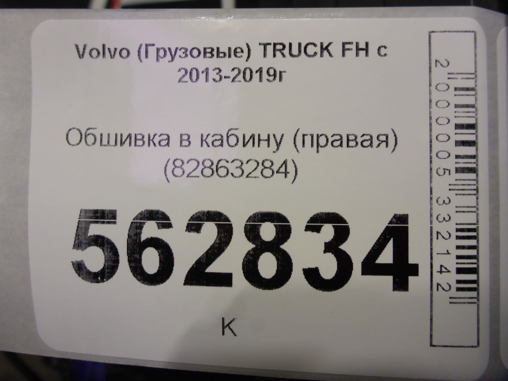 Обшивка кузова